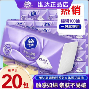 维达棉韧抽纸3层100抽大包紫色餐巾纸巾家用卫生纸面巾纸擦手纸抽