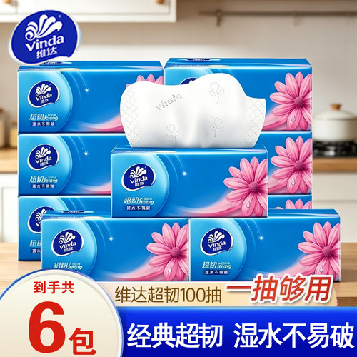 维达抽纸超韧纸巾大包100抽加厚家用实惠餐巾纸卫生纸面巾纸纸巾