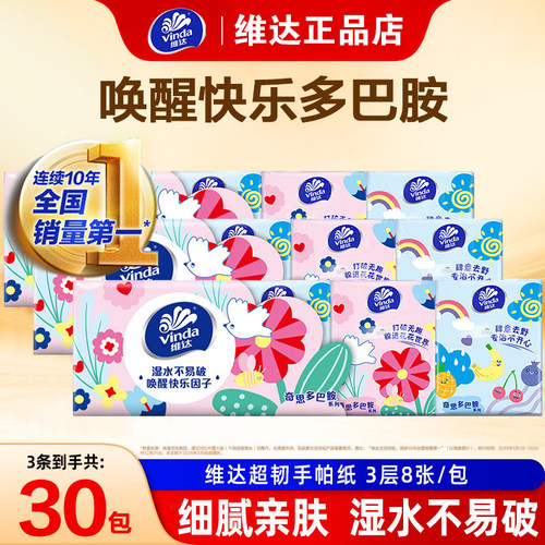 维达奇思多巴胺手帕纸8片迷你便携餐巾纸出行旅行随身装小包纸巾