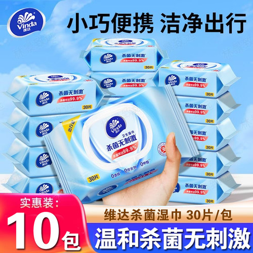 维达湿巾中包便携湿纸巾30片随身装杀菌外出旅行装无酒精湿纸巾