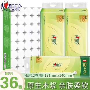 印花卫生纸无芯卷筒纸不易破 心相印卷纸茶语4层加厚36卷家用长款