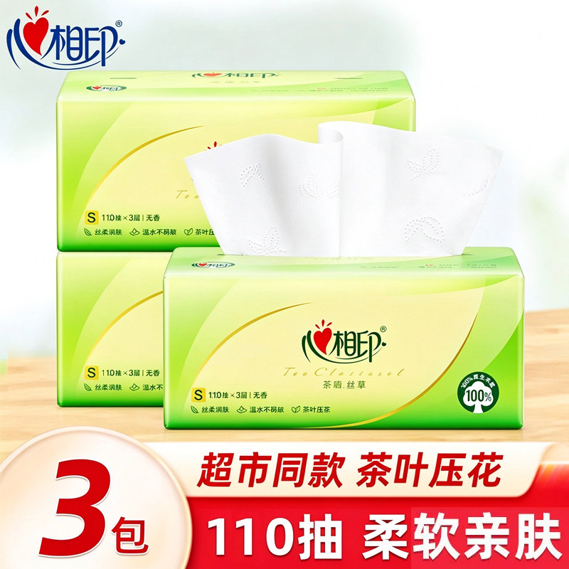心相印纸巾抽纸面巾纸整箱110抽加量18包家用囤货实惠装纸巾厕纸