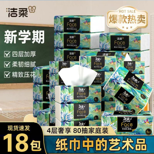 洁柔艺术抽纸高端油画4层加厚纸巾家用可湿水面巾纸卫生纸抽整箱
