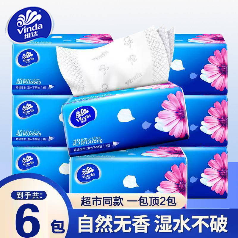 维达抽纸超韧纸巾大包家用面巾纸车用纸巾学生实惠餐巾纸卫生纸抽