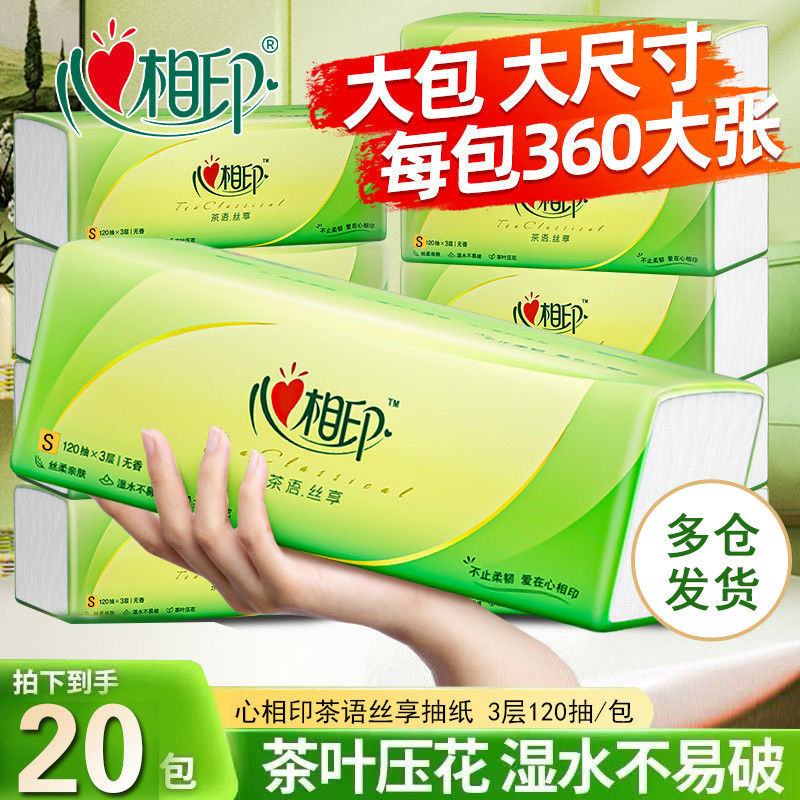 心相印茶语丝享抽纸120抽家用纸原生木浆面巾纸丝柔亲肤卫生纸巾