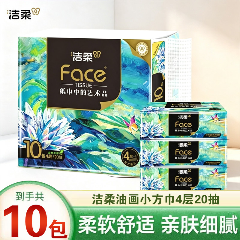 洁柔抽纸油画抽纸4层加厚包纸家用面巾纸无香湿水强韧纸巾餐巾纸