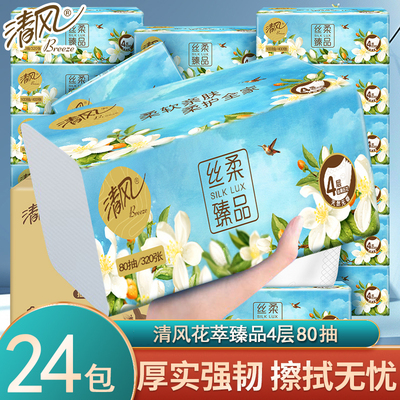 清风纸巾花萃抽纸80抽4层加厚家用餐巾纸擦手纸面巾纸卫生纸可湿
