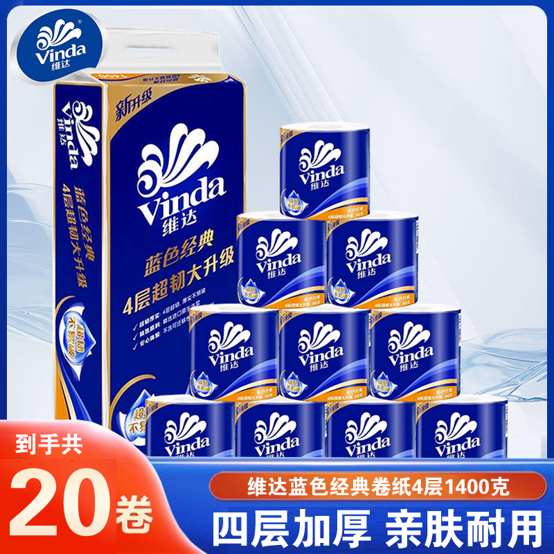 维达有芯卷纸4层140g27卷厕纸手纸卷筒纸卫生纸巾家用实惠箱装BV
