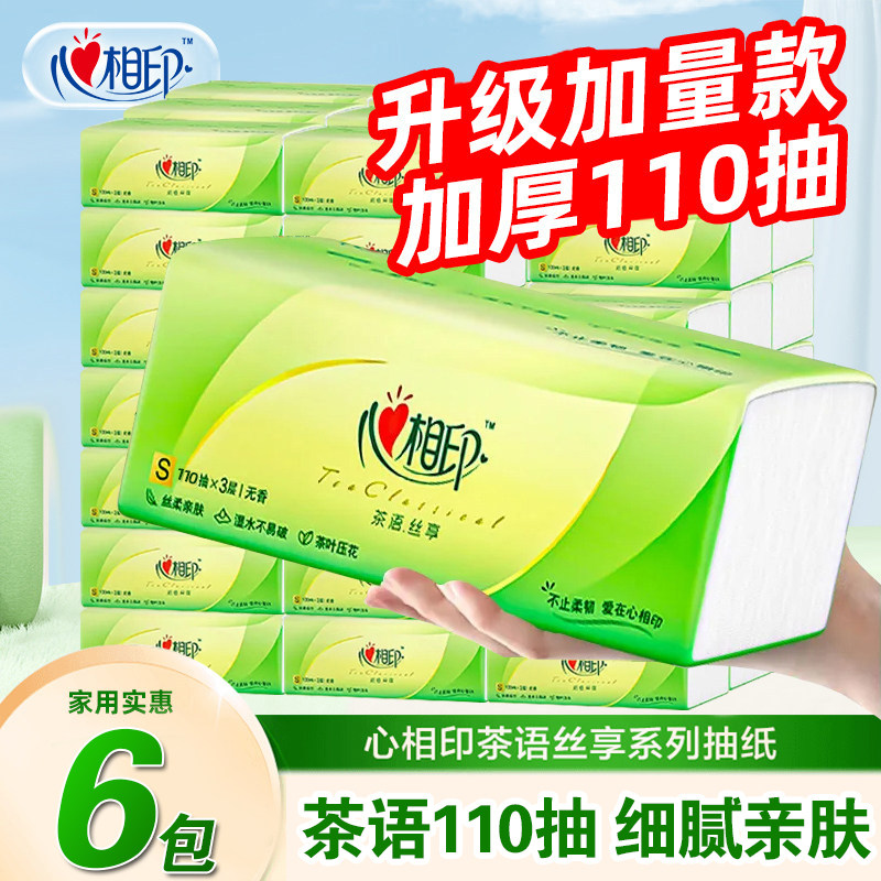 心相印茶语纸巾抽纸3层110抽大包家用餐巾纸卫生纸面巾纸抽擦手纸