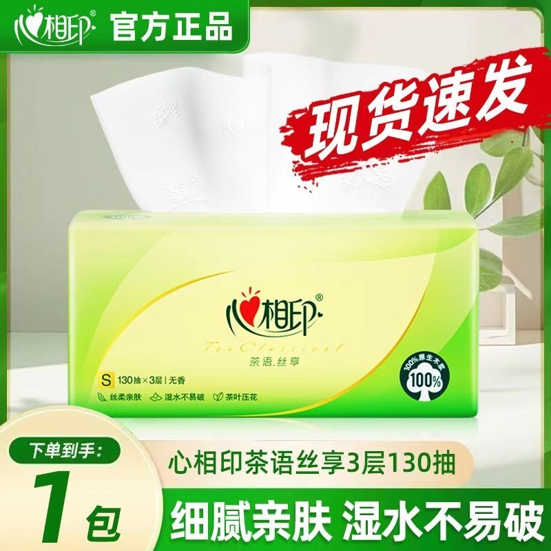 心相印抽纸大包130抽家用面巾纸餐巾纸实惠装卫生纸巾手纸厕纸抽