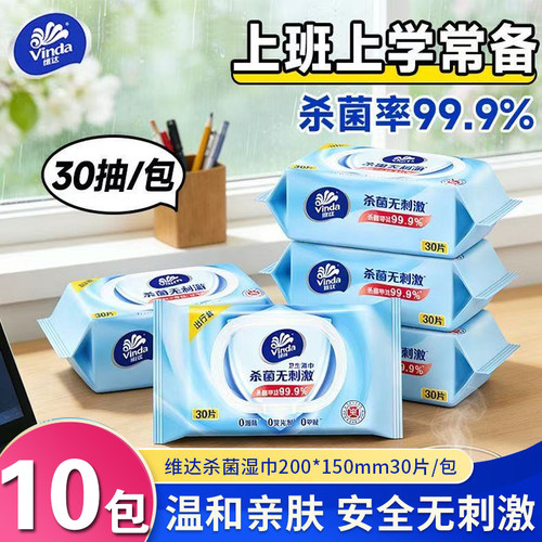 维达湿巾中包便携湿纸巾30片随身装杀菌外出旅行装无酒精湿纸巾