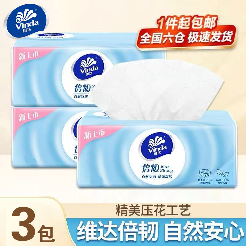 维达纸巾抽纸大包整箱大包家用实惠装餐巾纸抽卫生纸面巾纸批发