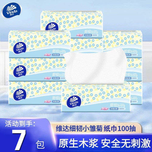 维达抽纸细韧100抽家用纸巾面巾纸实惠装整箱餐巾纸卫生纸厕纸抽
