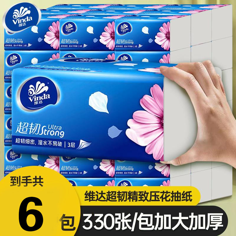 维达纸巾超韧实惠装6包家庭厨房纸巾餐巾纸擦手纸3层110抽卫生纸