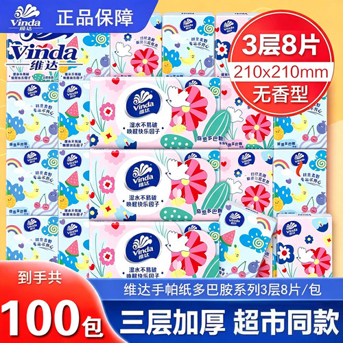 维达手帕纸整箱批发100包纸巾小包装随身装餐巾纸抽卫生纸便携式