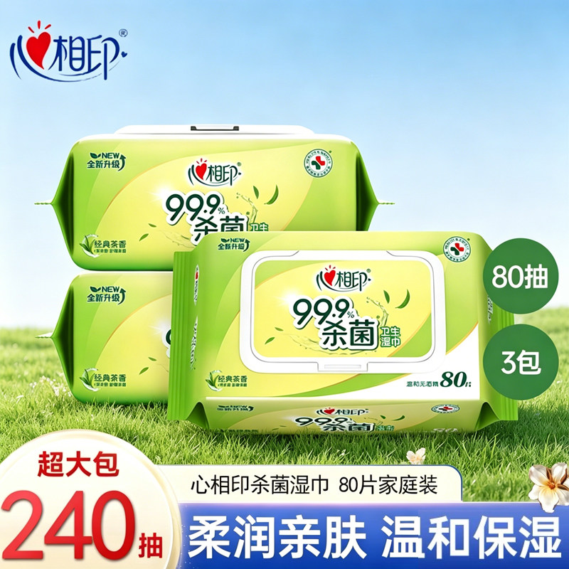 心相印卫生湿巾杀菌家用80片大包装柔厚珍珠纹茶香成人清洁湿纸巾