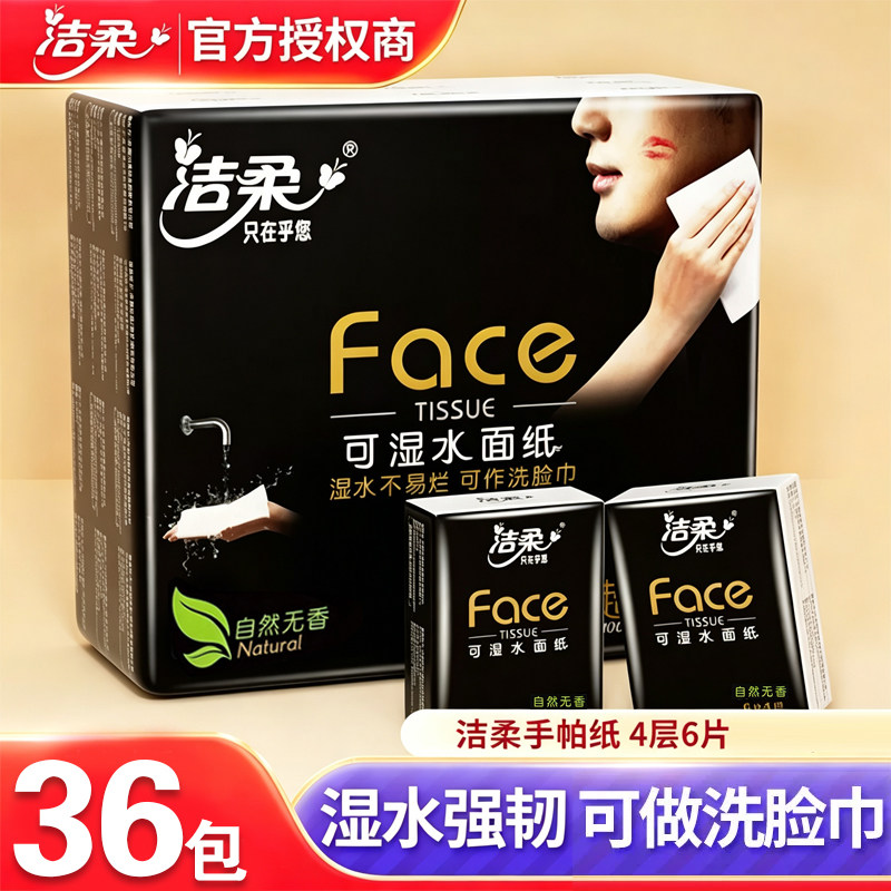 洁柔小包装手帕纸巾便携式抽纸小学生餐巾纸儿童上学随身装卫生纸