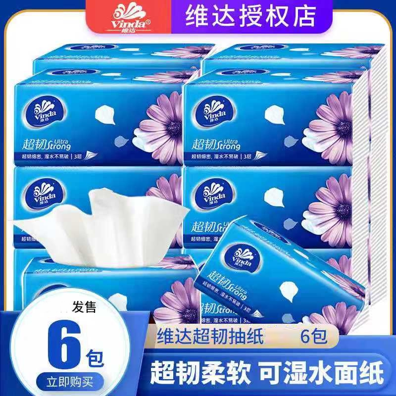 维达纸巾超韧抽纸家用擦手纸3层加厚110抽艺术可湿水面巾纸餐巾纸