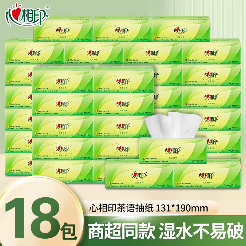心相印抽纸110抽纸巾茶语面巾压花纸家用卫生纸餐巾纸纸巾抽