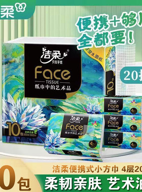 洁柔油画款小方巾油画/锦鲤手帕纸便携随身装4层加厚柔韧可湿水纸
