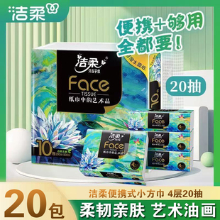 洁柔油画款小方巾油画/锦鲤手帕纸便携随身装4层加厚柔韧可湿水纸