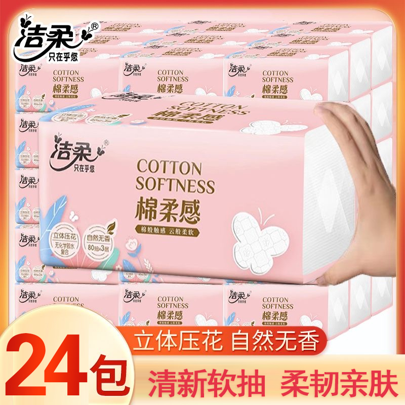 洁柔抽纸face粉8包实惠装