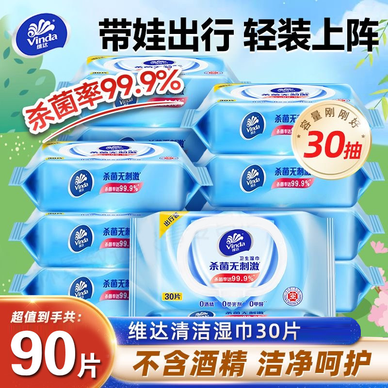 维达湿巾强力清洁杀菌无刺激湿纸巾加大加厚抹布家用便携装30片