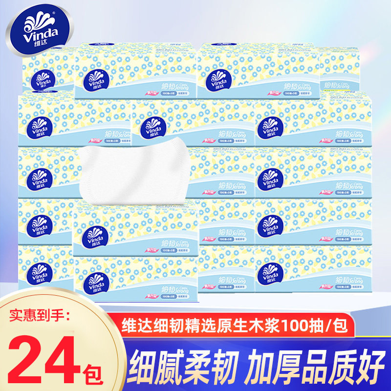 维达细韧纸巾抽纸100抽便携方巾卫生纸家用擦手面巾纸实惠装厕纸
