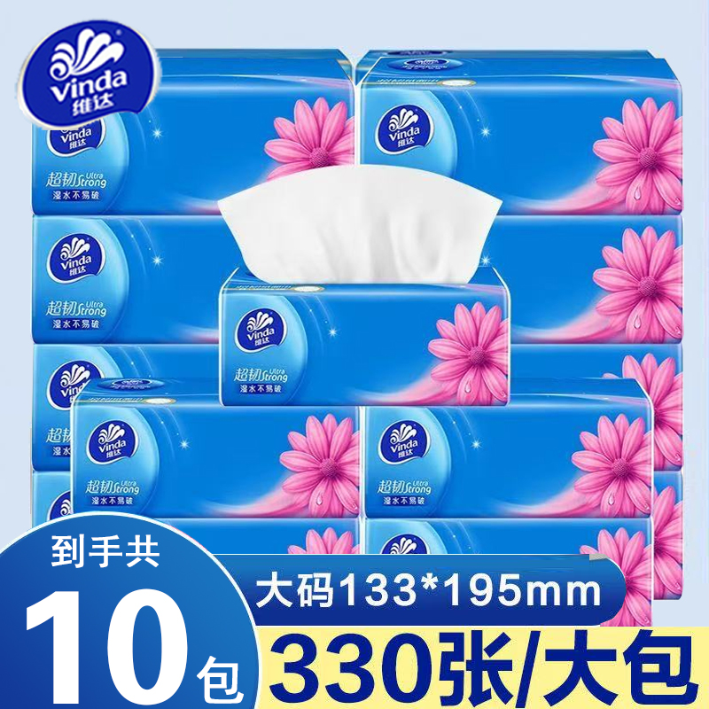 维达抽纸超韧纸巾3层110抽10包家用纸巾可湿水面巾纸餐巾纸实惠装