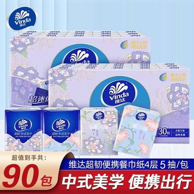 随身无香便携4层小包餐巾纸维达