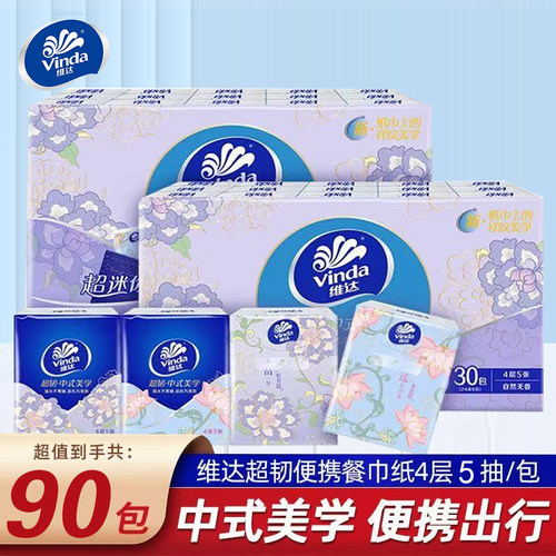 随身无香便携4层小包餐巾纸维达