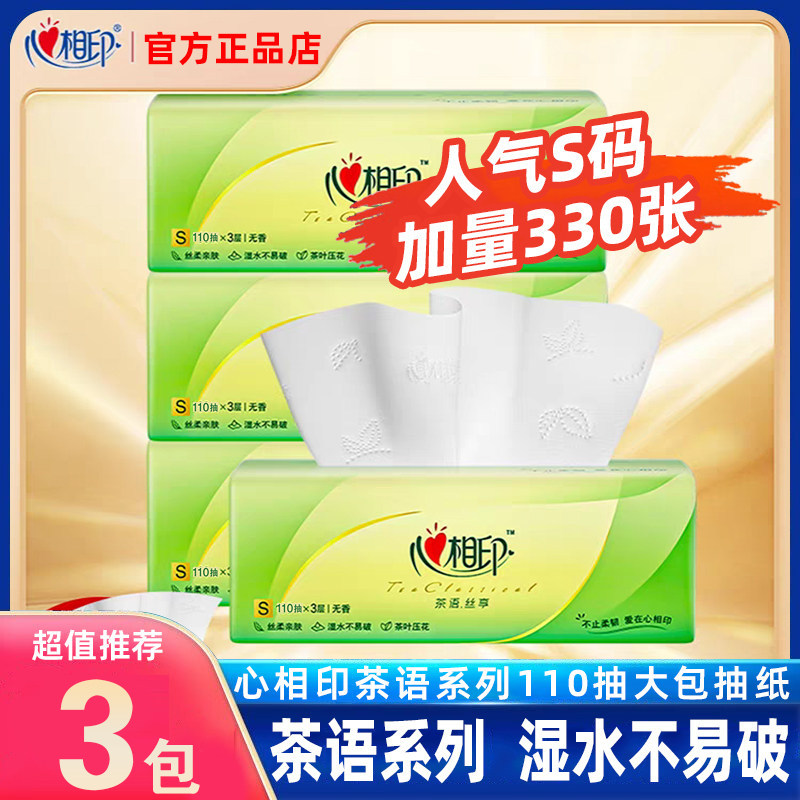 心相印抽纸茶香原生木浆餐巾纸家用实惠装3层加厚卫生纸整箱装
