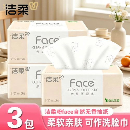 洁柔纸巾抽纸批发24包纸抽家用实惠装face餐巾纸大包面巾纸卫生纸
