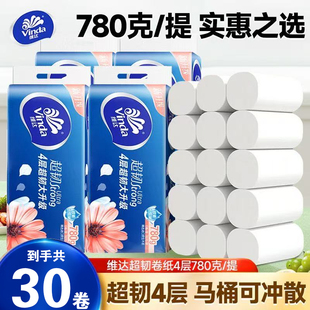 维达无芯卷纸780克实芯家用厕纸手纸加厚4层卫生纸大卷擦手纸抽