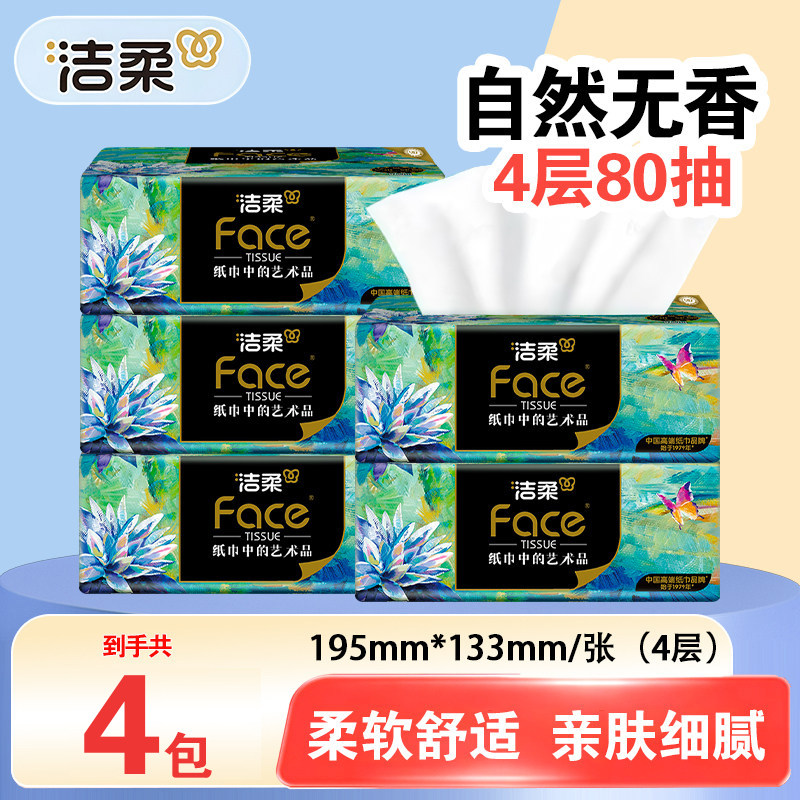 洁柔抽纸整箱艺术油画纸巾加厚餐巾纸细腻面巾纸柔软卫生纸家用纸
