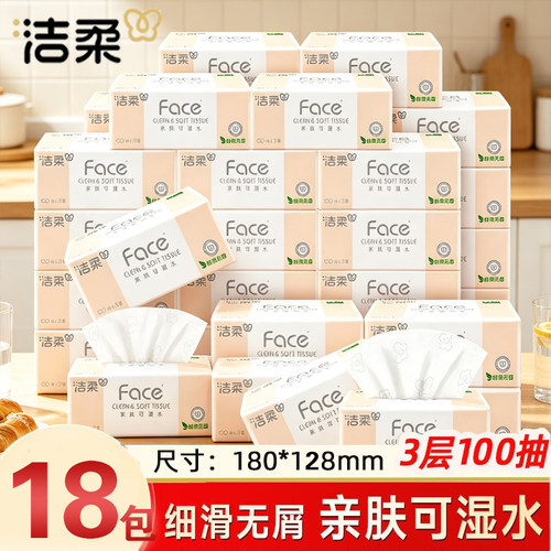 洁柔抽纸粉face纸巾大包整箱家用擦手纸实惠装面巾纸餐巾纸卫生纸