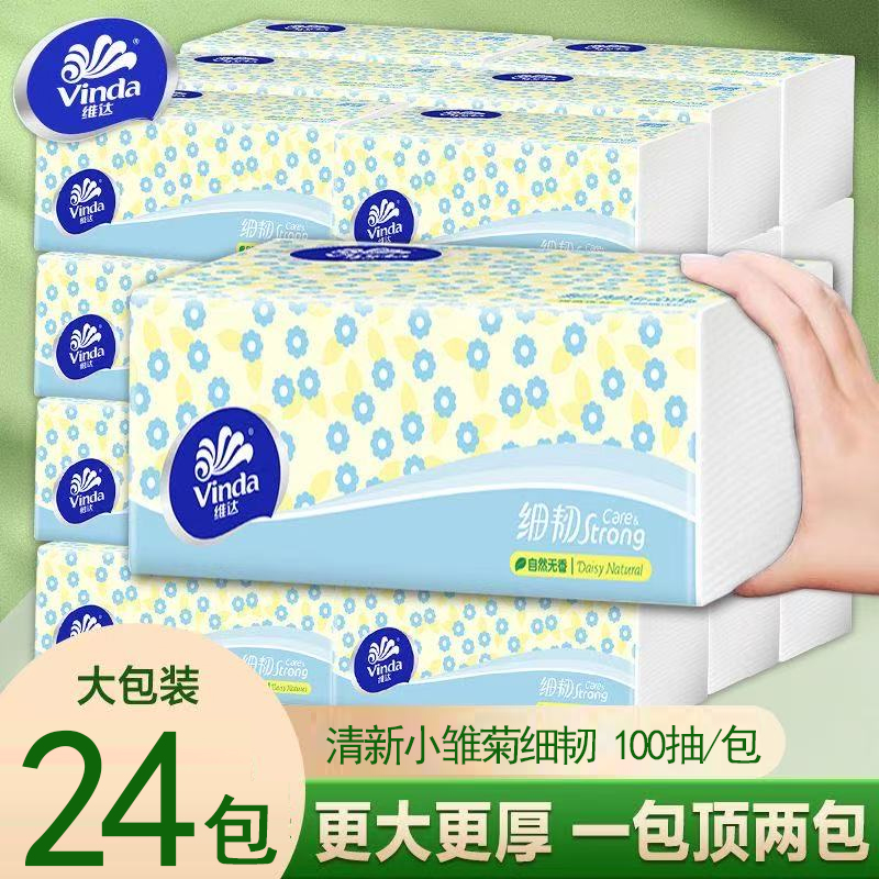 维达抽纸家用实惠装24包无香纸巾面巾纸餐巾纸可湿水卫生纸擦手纸