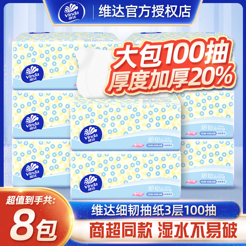 维达抽纸细韧纸巾24包整提