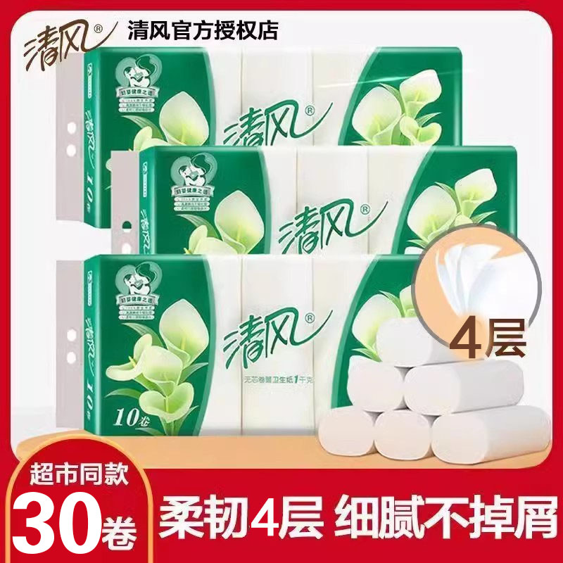 清风无芯卷纸1000克大卷长卷马蹄莲中棒卷卫生纸批发家用卷筒厕纸