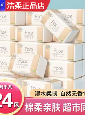 洁柔抽纸Face无香纸巾110抽面巾纸大包家用餐巾纸卫生纸厕纸整箱