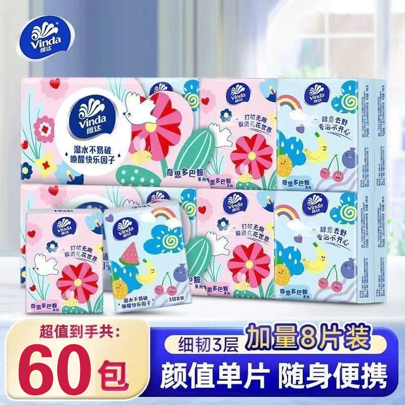 维达手帕纸纸巾小包随身装手拍纸迷你装卫生纸面巾纸卸妆餐巾纸抽,洗护清洁剂/卫生巾/纸/香薰,保湿纸巾/乳霜纸/云柔巾,淘宝优惠券,粉丝福利购,淘宝优惠卷