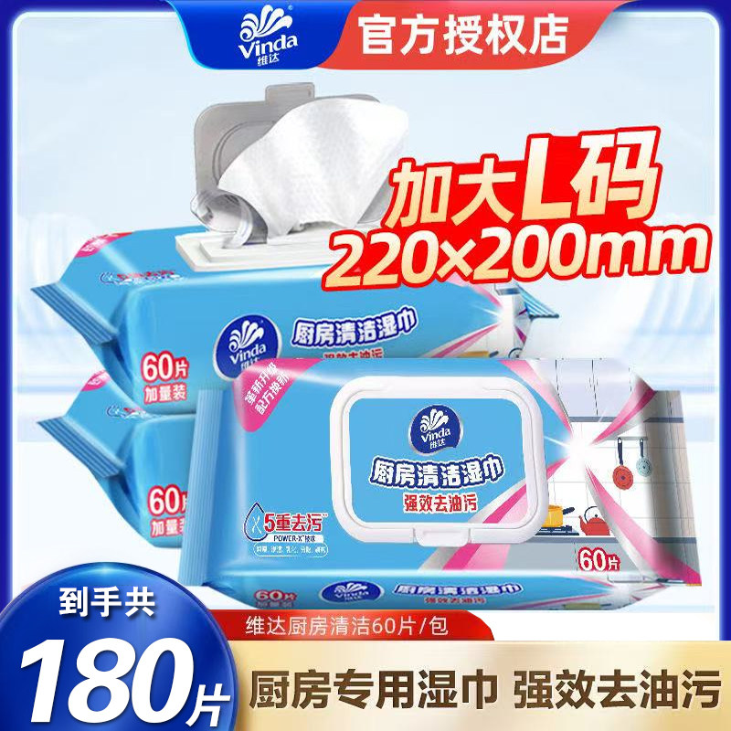 维达厨房湿巾60片大包家庭装吸油吸水抹布纸巾专用清洁无纺布纸巾