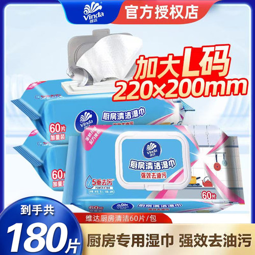 维达厨房湿巾60片大包家庭装吸油吸水抹布纸巾专用清洁无纺布纸巾