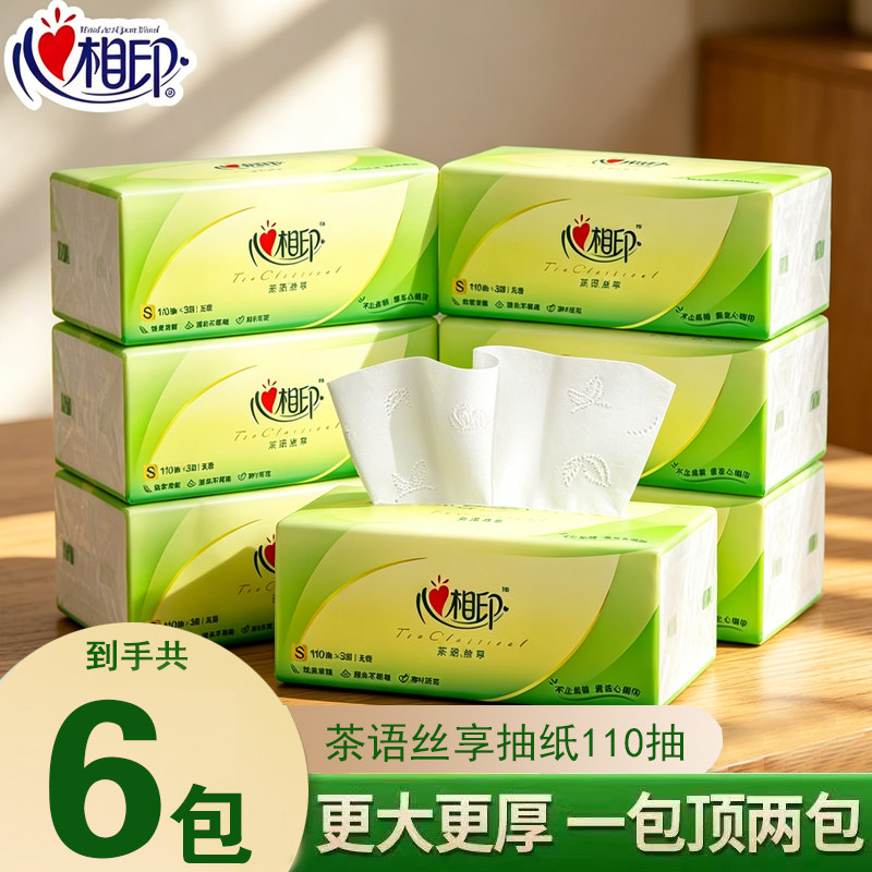 心相印抽纸3层加厚批发家用卫生纸餐巾纸面巾纸大包整箱木浆原生