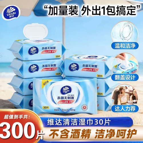 维达湿巾中包便携湿纸巾30片随身装杀菌外出旅行装无酒精湿纸巾