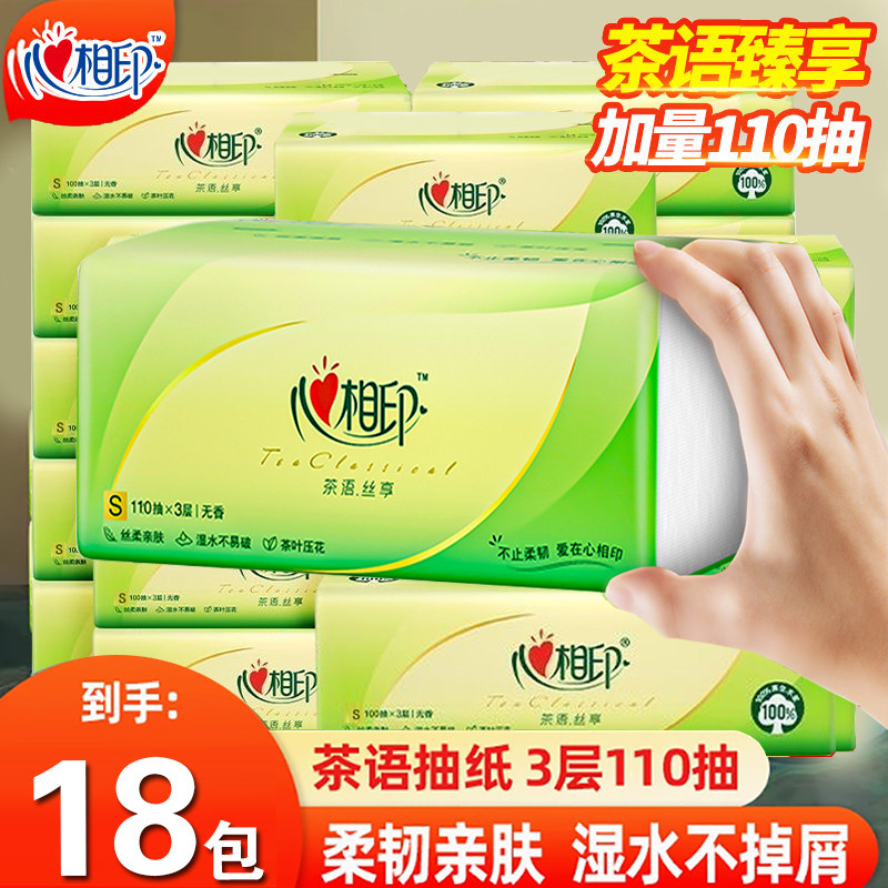 心相印抽纸茶语丝享抽纸110抽/包卫生纸餐巾纸家用实惠面巾纸厕纸