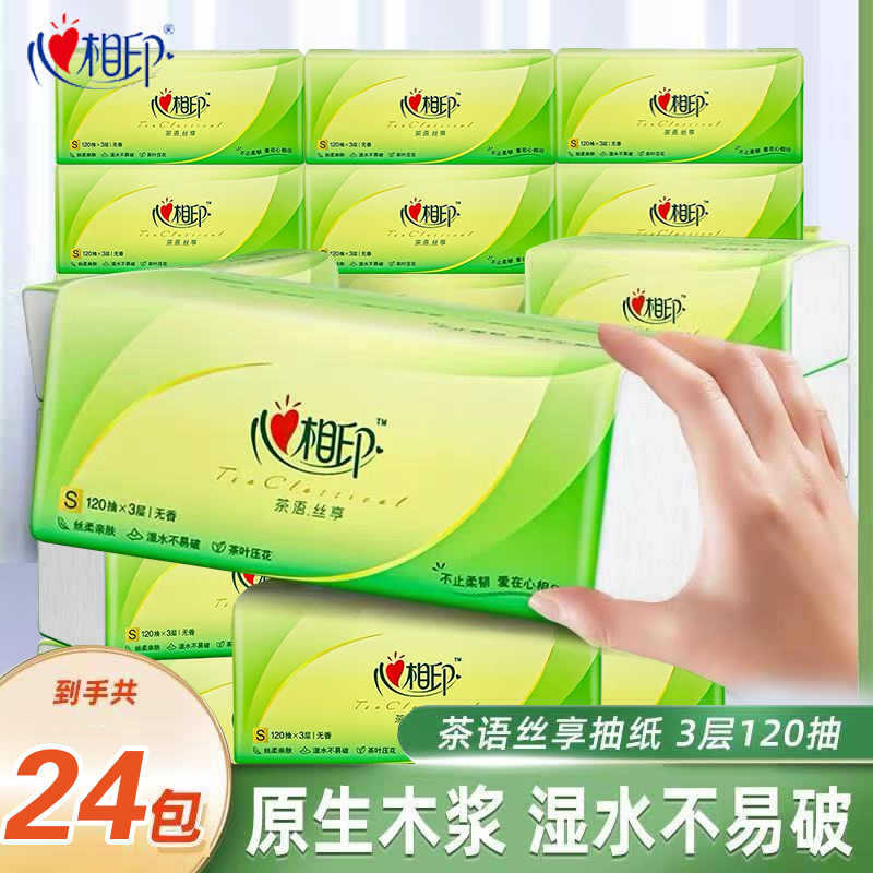 心相印纸巾120抽纸整箱家用实惠装学生大包面巾纸卫生纸抽餐巾纸
