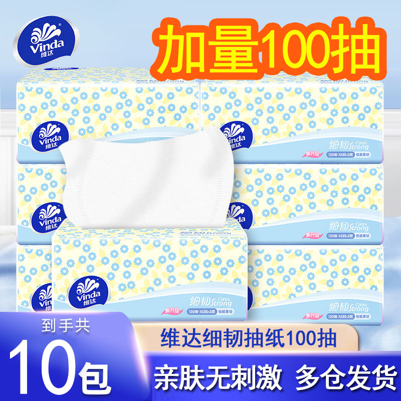 维达抽纸100抽20包柔韧细腻亲肤家用餐巾纸纸巾卫生纸整箱擦手纸,洗护清洁剂/卫生巾/纸/香薰,生鲜专用吸水纸/食材擦拭纸,淘宝优惠券,粉丝福利购,淘宝优惠卷