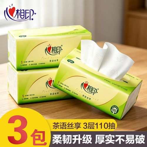 心相印抽纸茶语精选整箱批发实惠装卫生纸厕所卫生间用纸巾餐巾纸