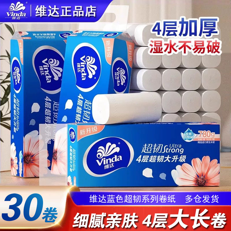 维达无芯卷纸780克大卷长卷超韧中棒卷卫生纸批发家用卷筒厕纸